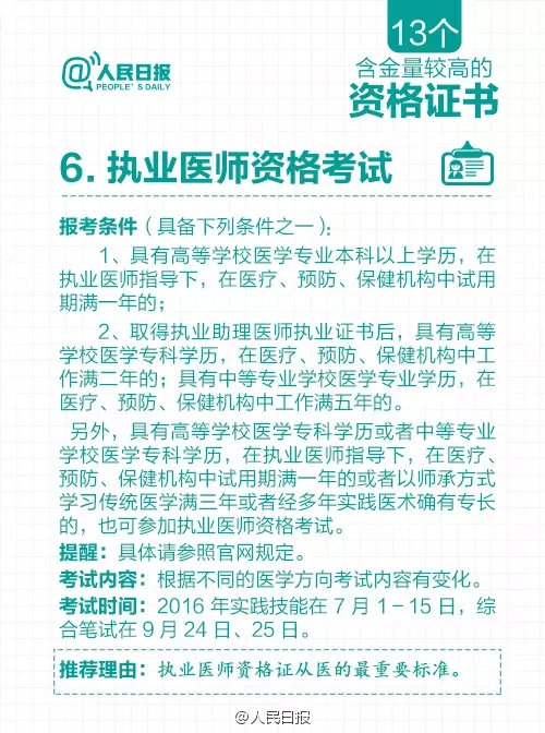 多項(xiàng)資格證取消后，剩下的這13個(gè)最值錢！