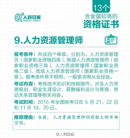 多項(xiàng)資格證取消后，剩下的這13個(gè)最值錢！