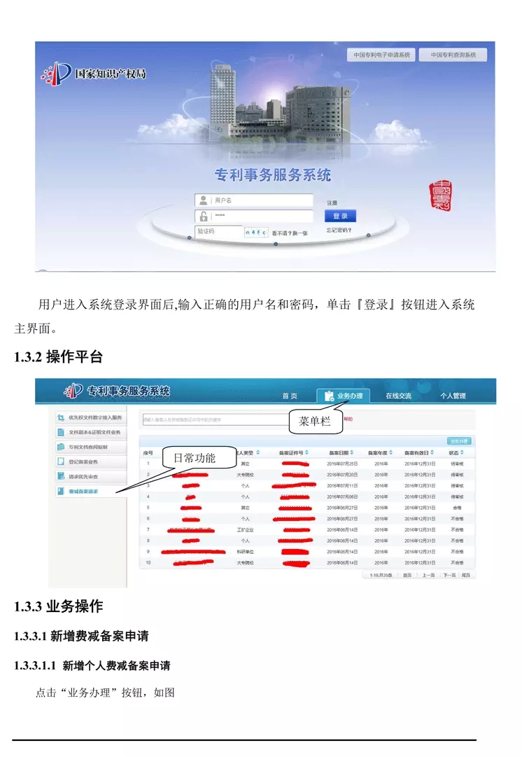 【重要資料】專利費(fèi)減備案系統(tǒng)使用手冊(cè)及培訓(xùn)PPT （完整版）