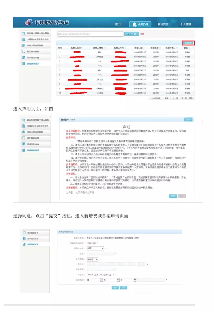 【重要資料】專利費(fèi)減備案系統(tǒng)使用手冊(cè)及培訓(xùn)PPT （完整版）