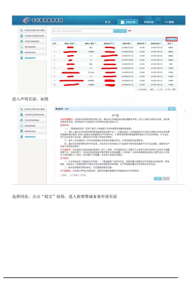 【重要資料】專利費(fèi)減備案系統(tǒng)使用手冊(cè)及培訓(xùn)PPT （完整版）