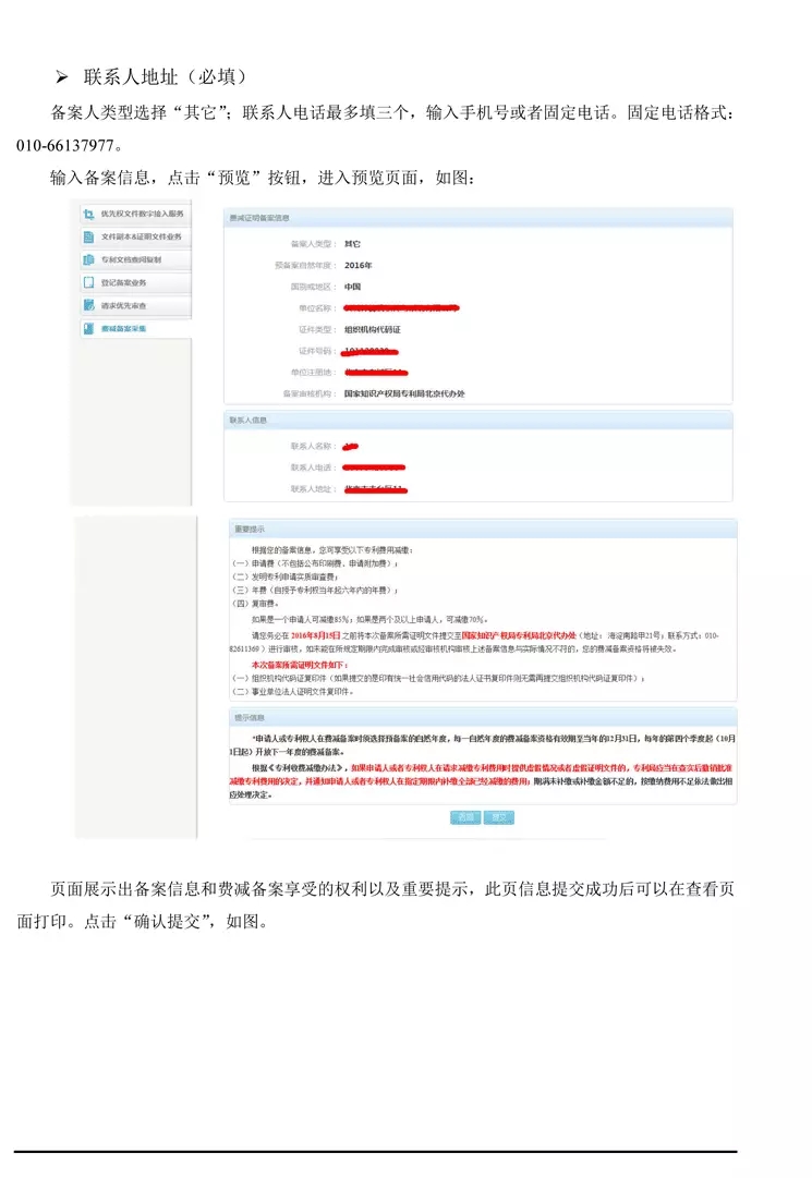 【重要資料】專利費(fèi)減備案系統(tǒng)使用手冊(cè)及培訓(xùn)PPT （完整版）