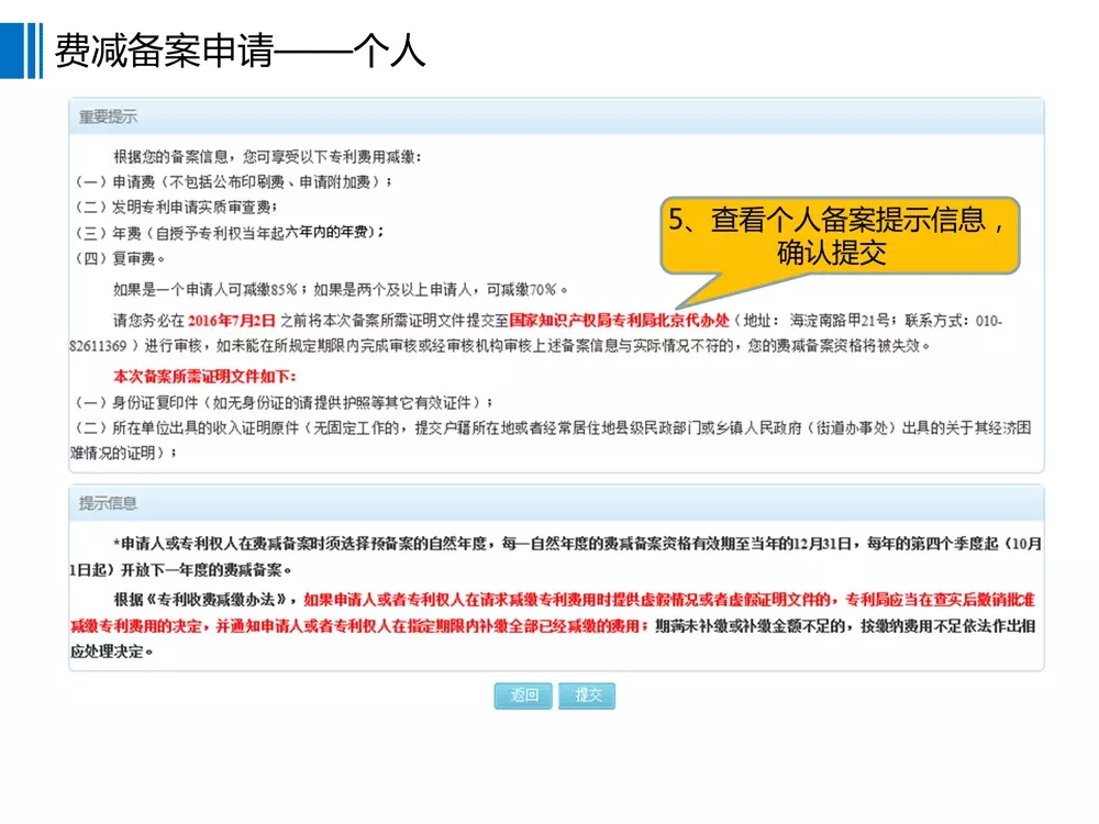 【重要資料】專利費(fèi)減備案系統(tǒng)使用手冊(cè)及培訓(xùn)PPT （完整版）