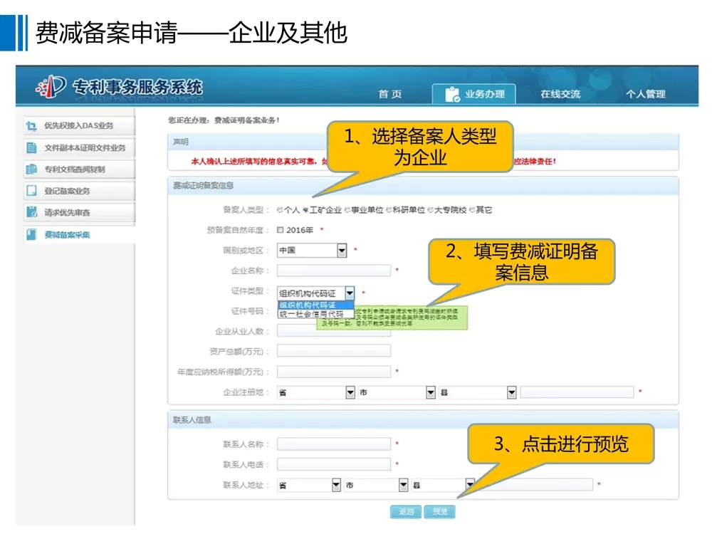 【重要資料】專利費(fèi)減備案系統(tǒng)使用手冊(cè)及培訓(xùn)PPT （完整版）