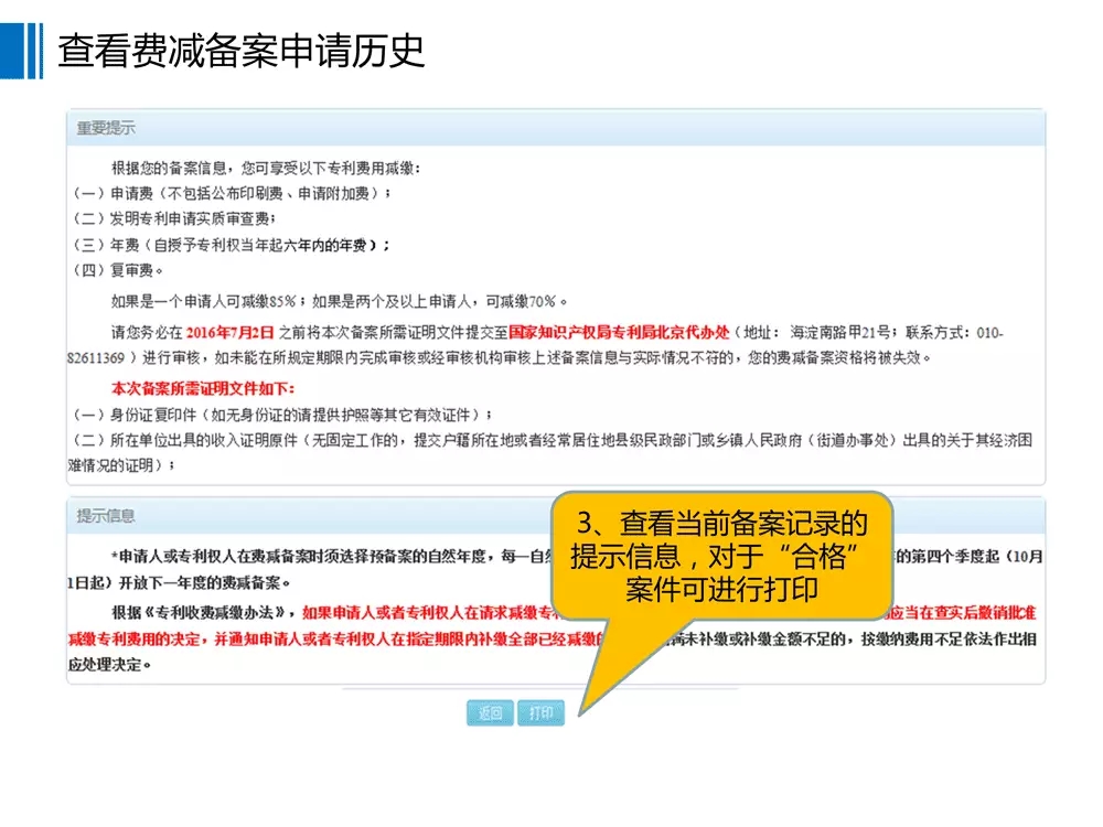 【重要資料】專利費(fèi)減備案系統(tǒng)使用手冊(cè)及培訓(xùn)PPT （完整版）