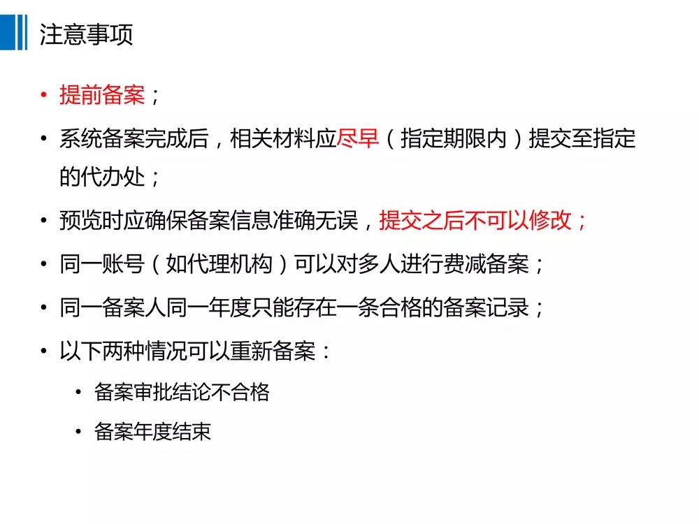 【重要資料】專利費(fèi)減備案系統(tǒng)使用手冊(cè)及培訓(xùn)PPT （完整版）