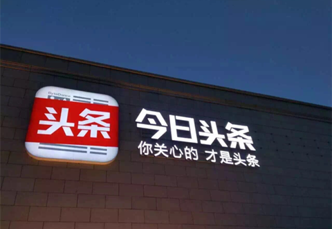 蘋果商店下架今日頭條 或為規(guī)避法律風(fēng)險