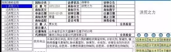 假的！“洪荒之力”被河北音樂人慶雨搶注為商標(biāo)，大家不要信！