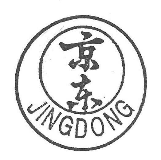 注冊商標(biāo)三年不使用 北京高院終審撤銷第1951253號京東JINGDONG及圖商標(biāo)