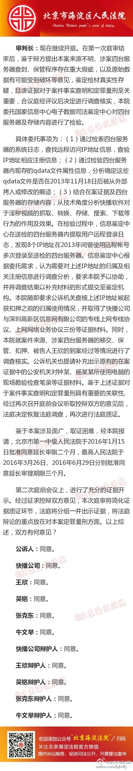 快播涉黃案王欣最終還是認罪了：傳播淫穢視頻