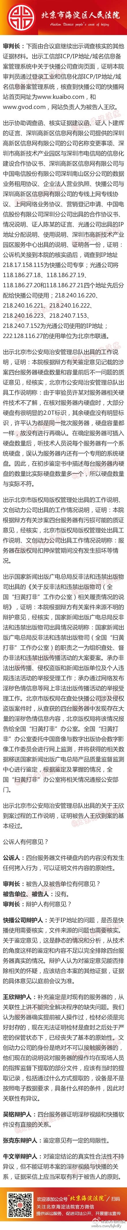 快播涉黃案王欣最終還是認罪了：傳播淫穢視頻