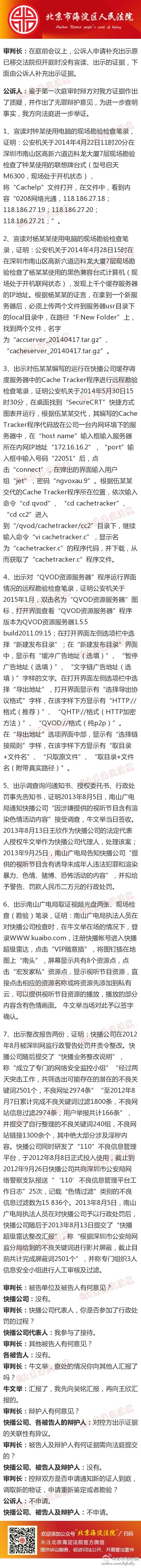 快播涉黃案王欣最終還是認罪了：傳播淫穢視頻