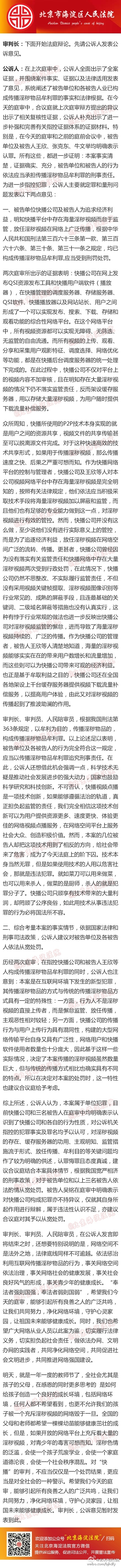 快播涉黃案王欣最終還是認罪了：傳播淫穢視頻