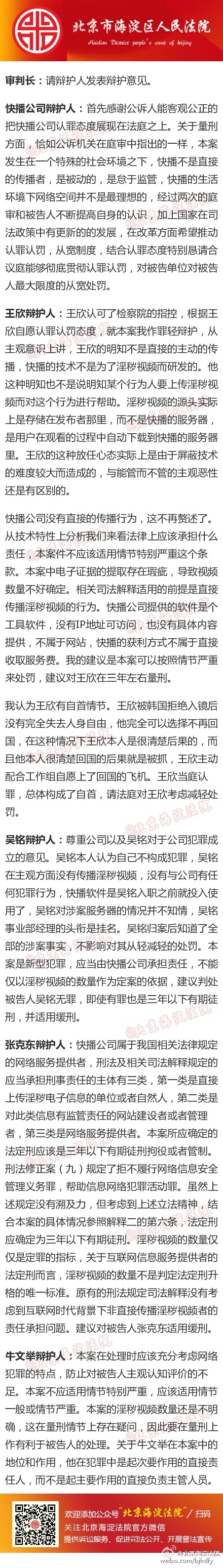 快播涉黃案王欣最終還是認罪了：傳播淫穢視頻