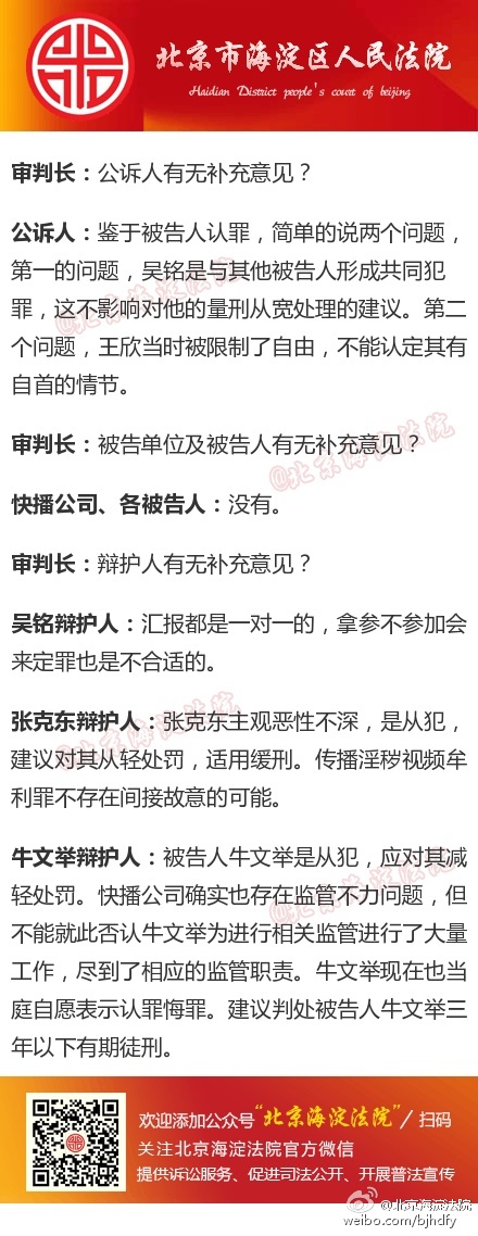 快播涉黃案王欣最終還是認罪了：傳播淫穢視頻