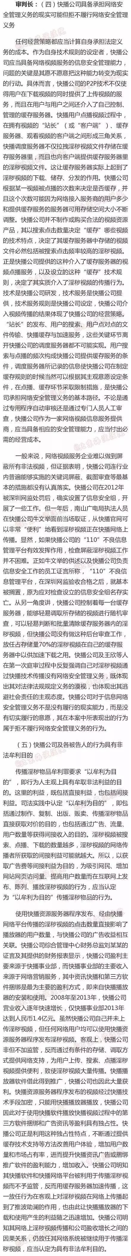 判處王欣有期徒刑3年6個月，罰金100萬！快播的春天走了..