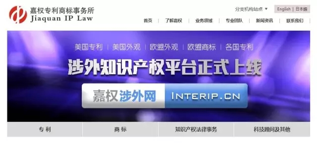 涉外知識產(chǎn)權網(wǎng)( www.interip.cn )正式上線！