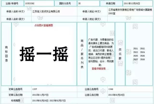 “搖一搖”遭商標(biāo)侵權(quán)，搖一搖有限公司勝訴