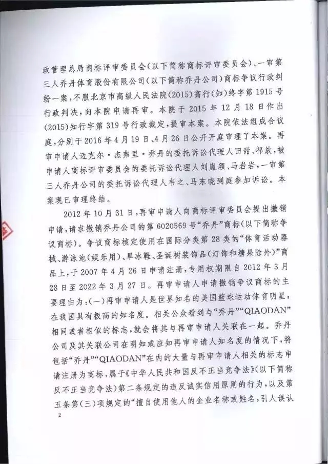 【判決書來了！】邁克爾·喬丹商標(biāo)案