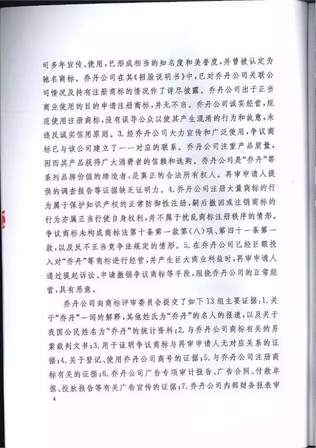 【判決書來了！】邁克爾·喬丹商標(biāo)案