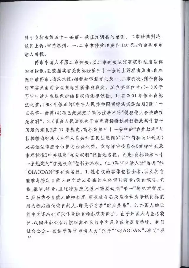 【判決書來了！】邁克爾·喬丹商標(biāo)案