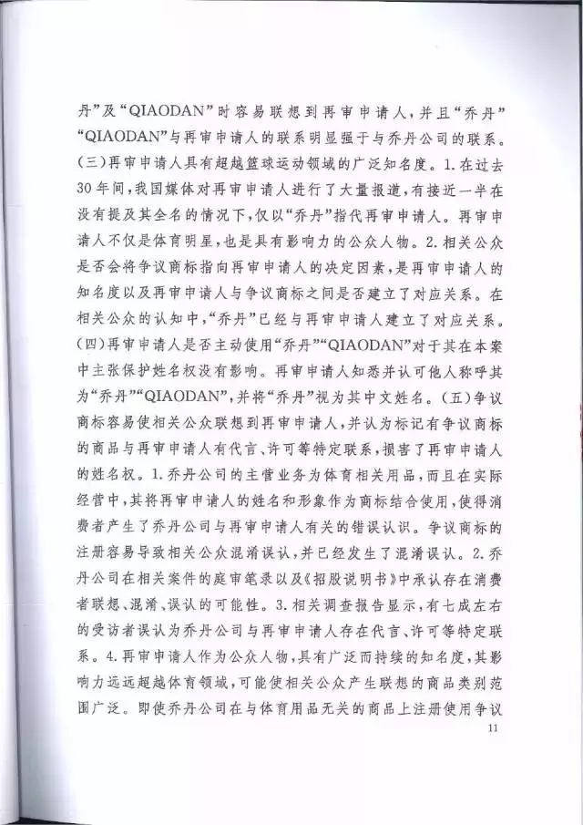 【判決書來了！】邁克爾·喬丹商標(biāo)案