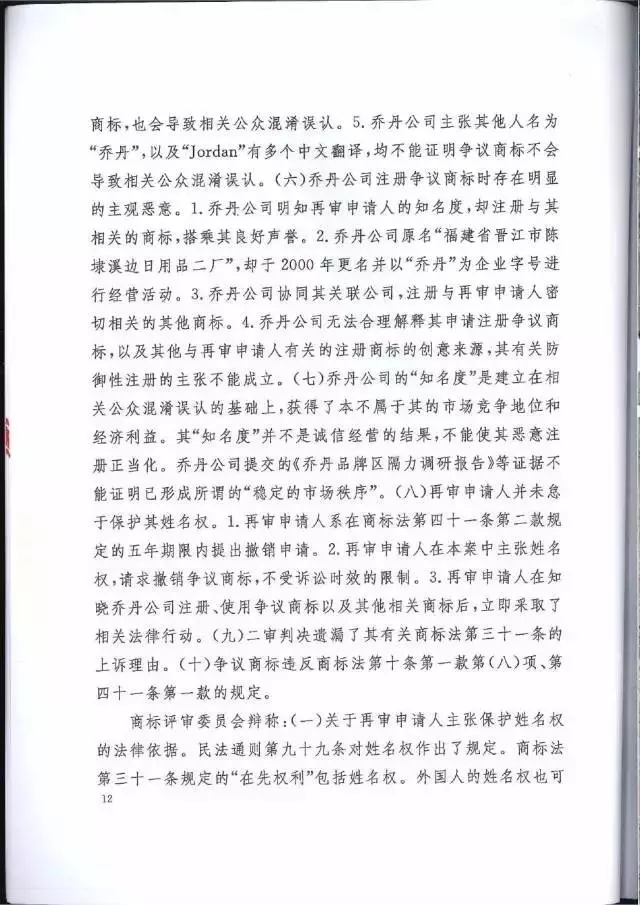 【判決書來了！】邁克爾·喬丹商標(biāo)案