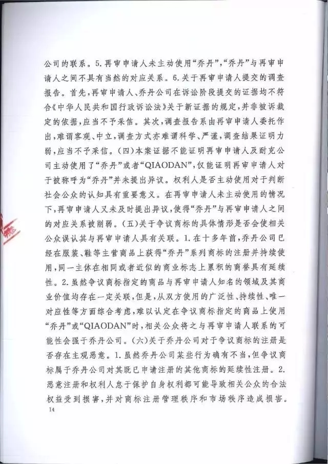 【判決書來了！】邁克爾·喬丹商標(biāo)案