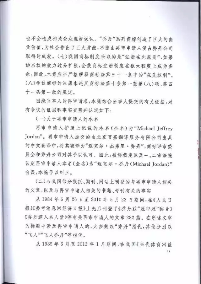 【判決書來了！】邁克爾·喬丹商標(biāo)案