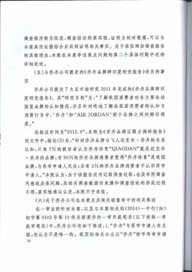 【判決書來了！】邁克爾·喬丹商標(biāo)案