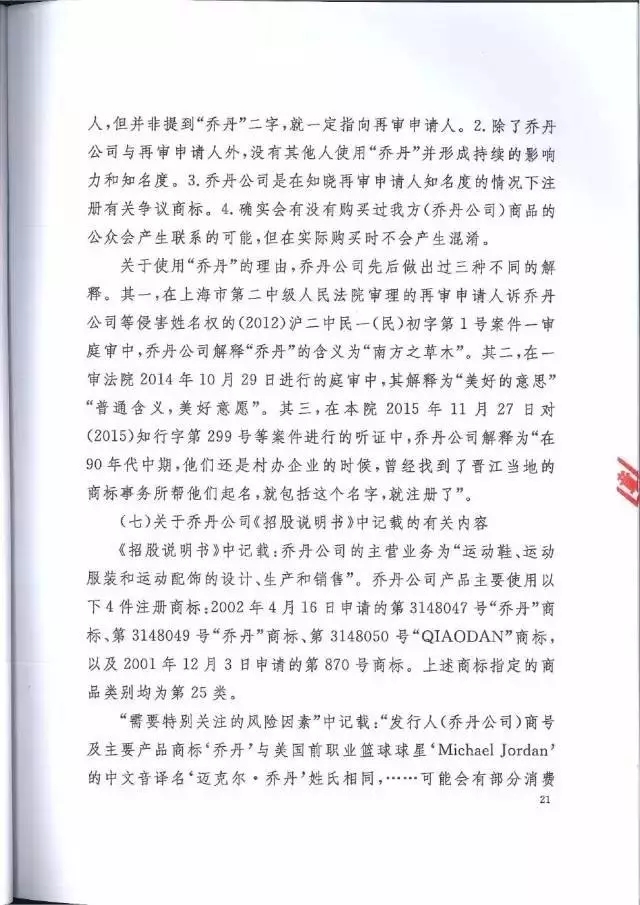 【判決書來了！】邁克爾·喬丹商標(biāo)案