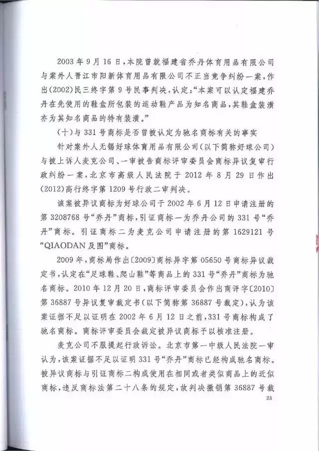 【判決書來了！】邁克爾·喬丹商標(biāo)案