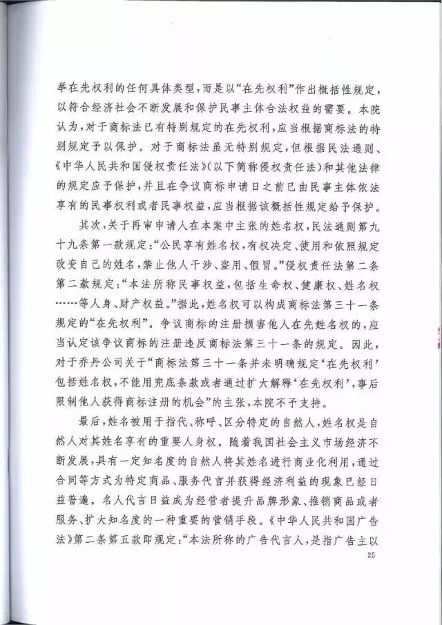 【判決書來了！】邁克爾·喬丹商標(biāo)案