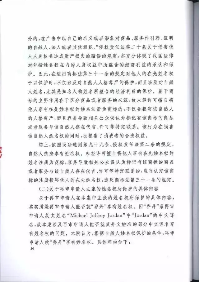 【判決書來了！】邁克爾·喬丹商標(biāo)案