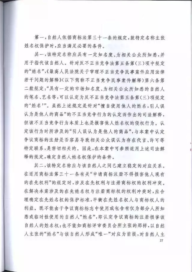 【判決書來了！】邁克爾·喬丹商標(biāo)案