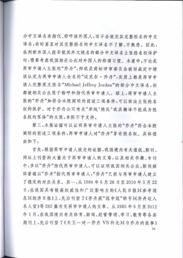 【判決書來了！】邁克爾·喬丹商標(biāo)案