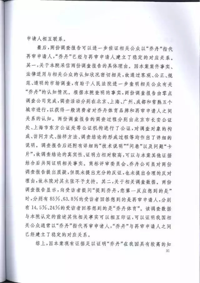 【判決書來了！】邁克爾·喬丹商標(biāo)案