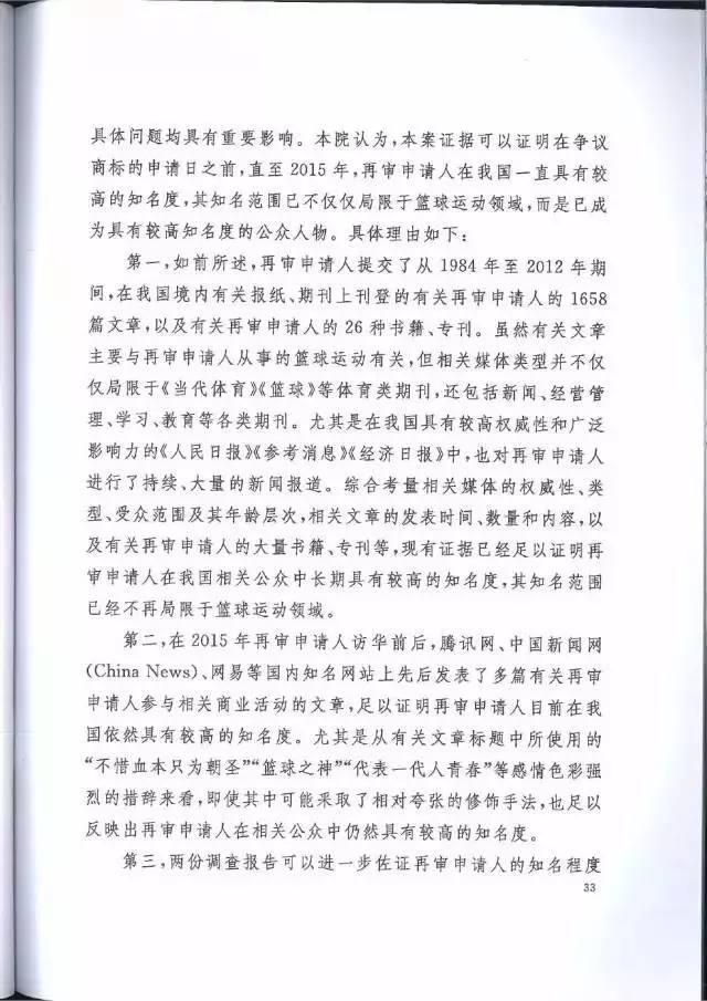 【判決書來了！】邁克爾·喬丹商標(biāo)案