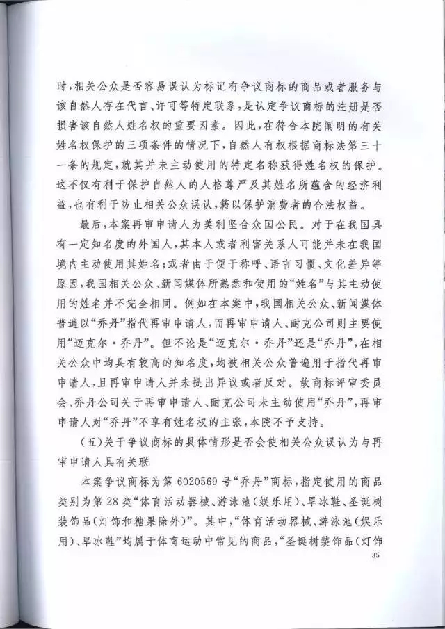 【判決書來了！】邁克爾·喬丹商標(biāo)案