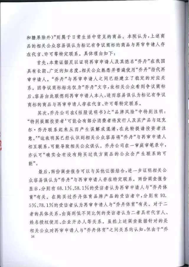 【判決書來了！】邁克爾·喬丹商標(biāo)案