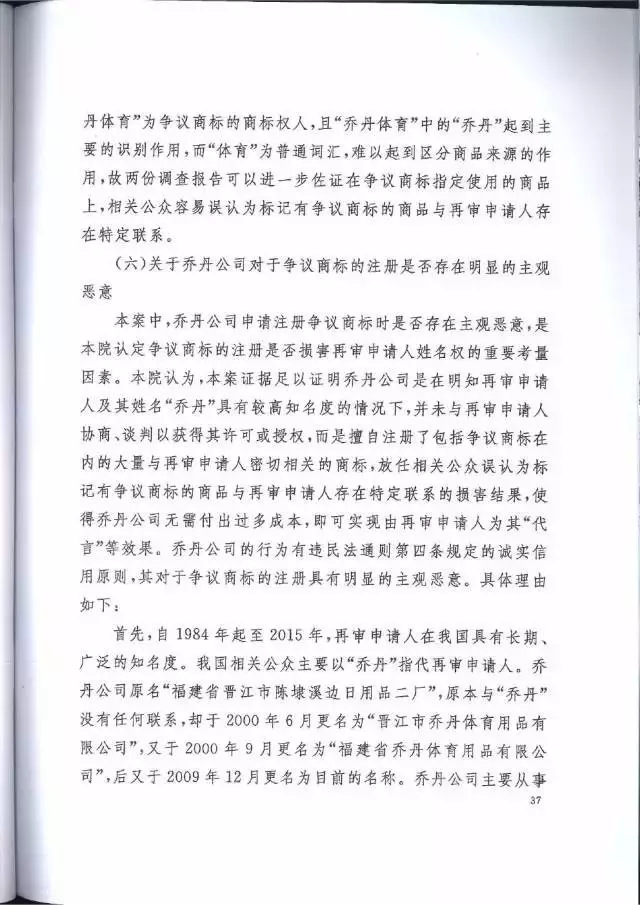 【判決書來了！】邁克爾·喬丹商標(biāo)案