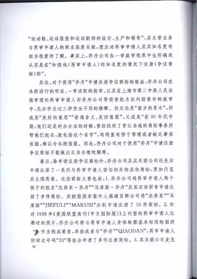 【判決書來了！】邁克爾·喬丹商標(biāo)案