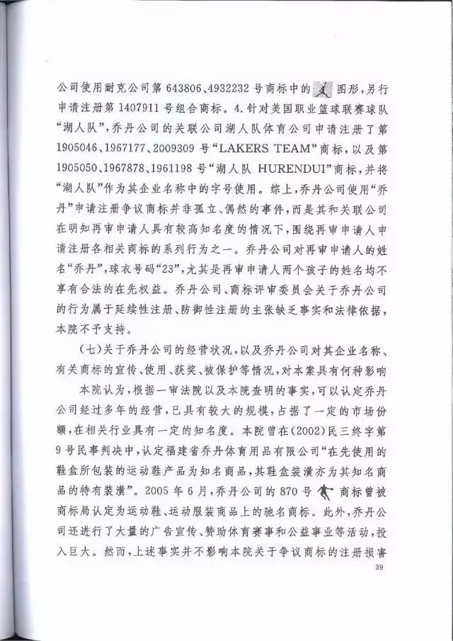 【判決書來了！】邁克爾·喬丹商標(biāo)案