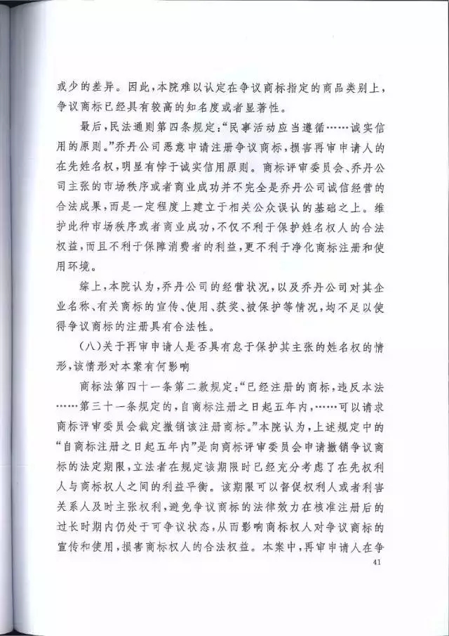 【判決書來了！】邁克爾·喬丹商標(biāo)案