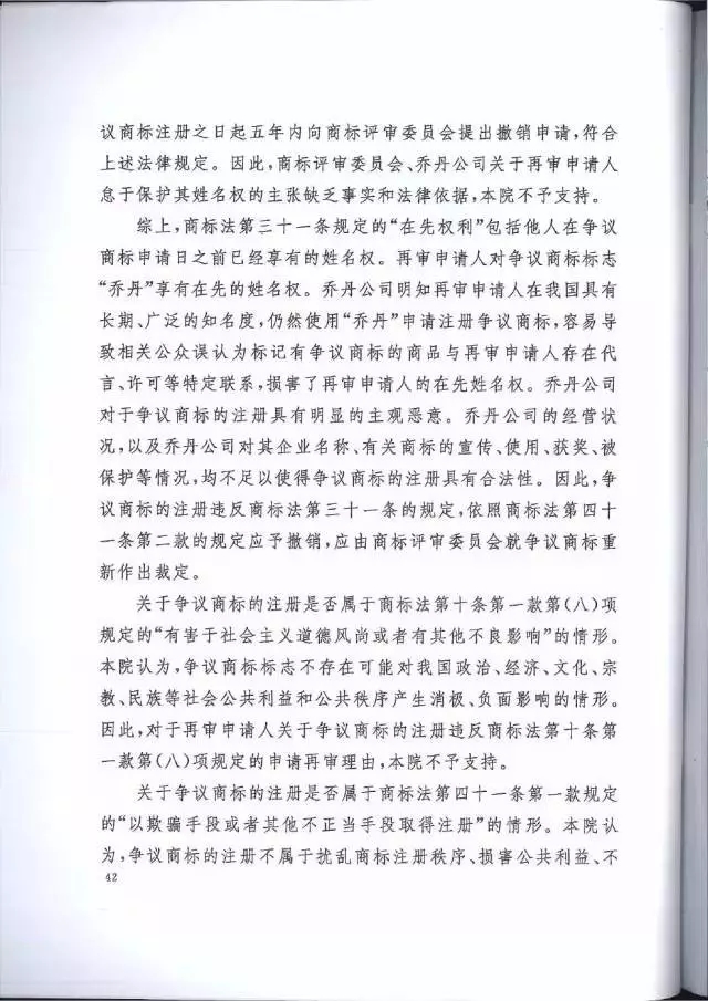 【判決書來了！】邁克爾·喬丹商標(biāo)案