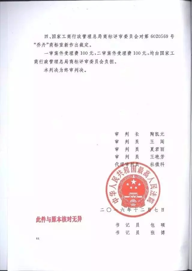 【判決書來了！】邁克爾·喬丹商標(biāo)案