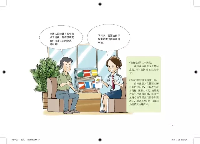 商標局：將免費贈閱卡通版《商標注冊申請指南》