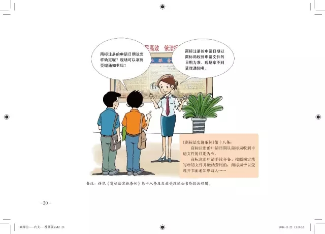 商標局：將免費贈閱卡通版《商標注冊申請指南》