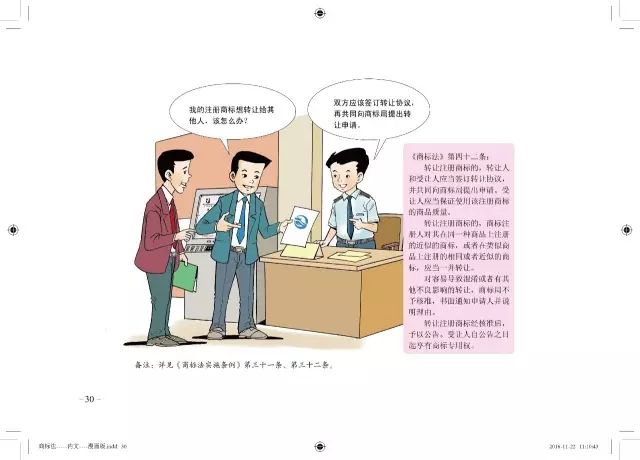 商標局：將免費贈閱卡通版《商標注冊申請指南》