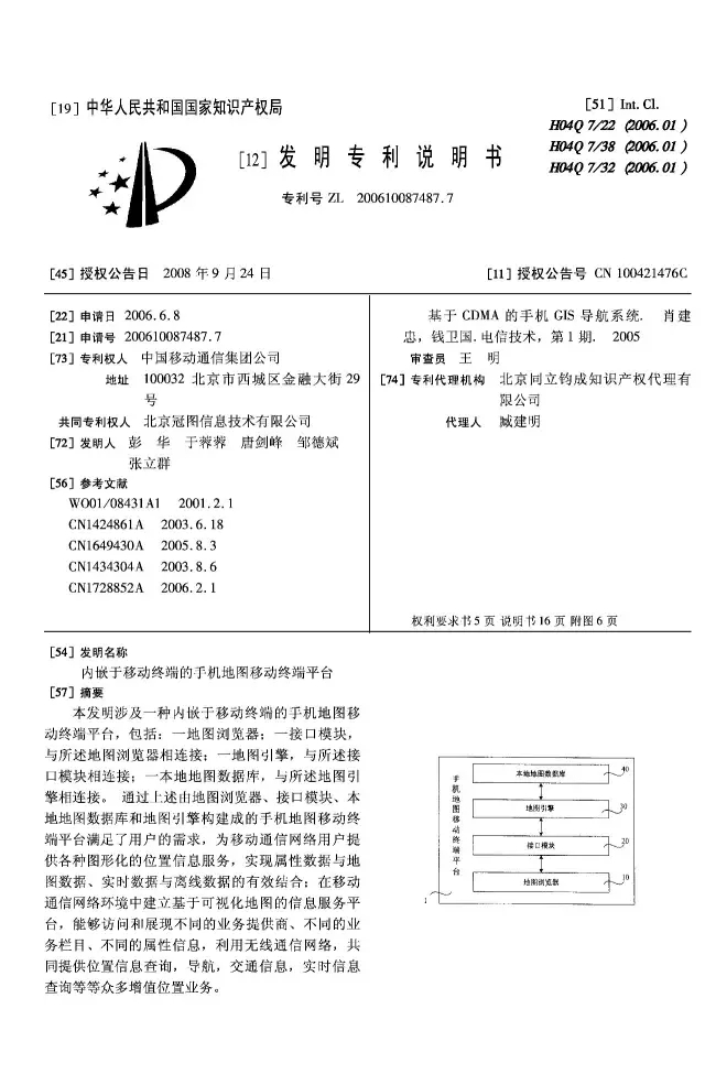 高德、百度、搜狗地圖三大佬 齊涉專(zhuān)利糾紛